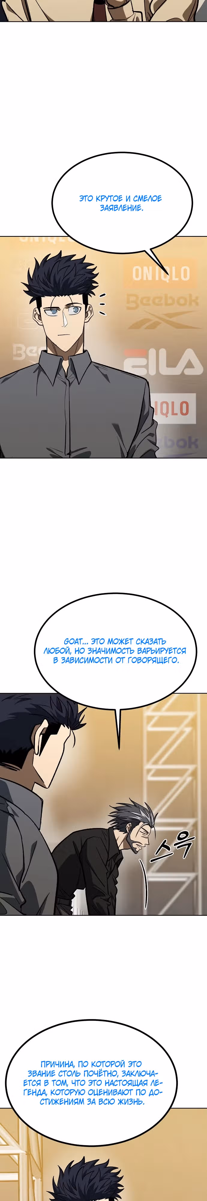 Король октагона — Том 1 · Глава 144, страница 20