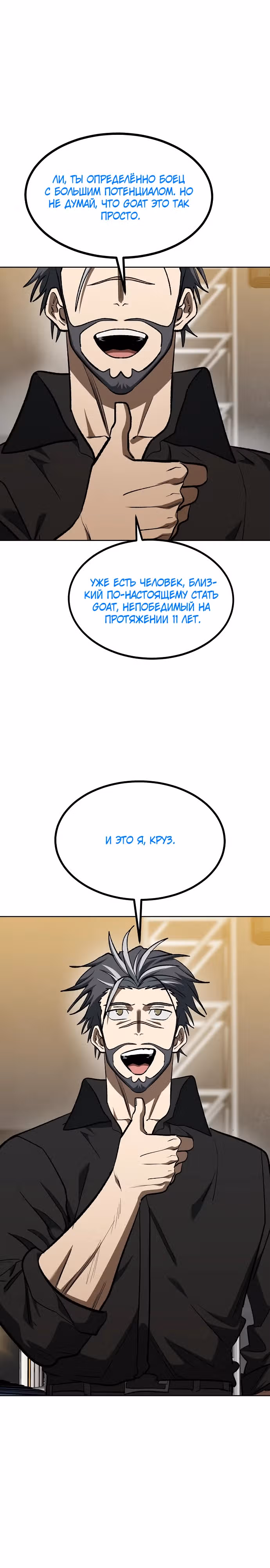 Король октагона — Том 1 · Глава 144, страница 24