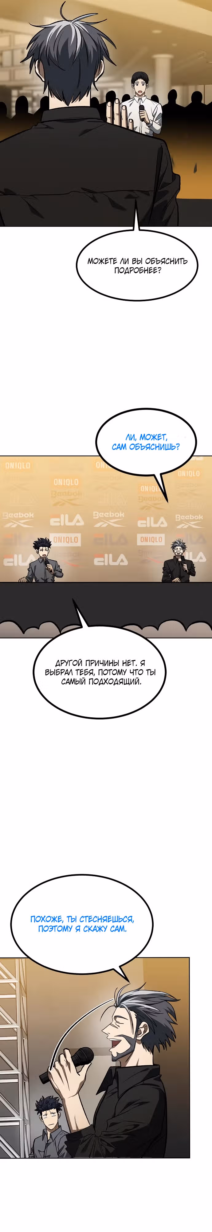 Король октагона — Том 1 · Глава 144, страница 6