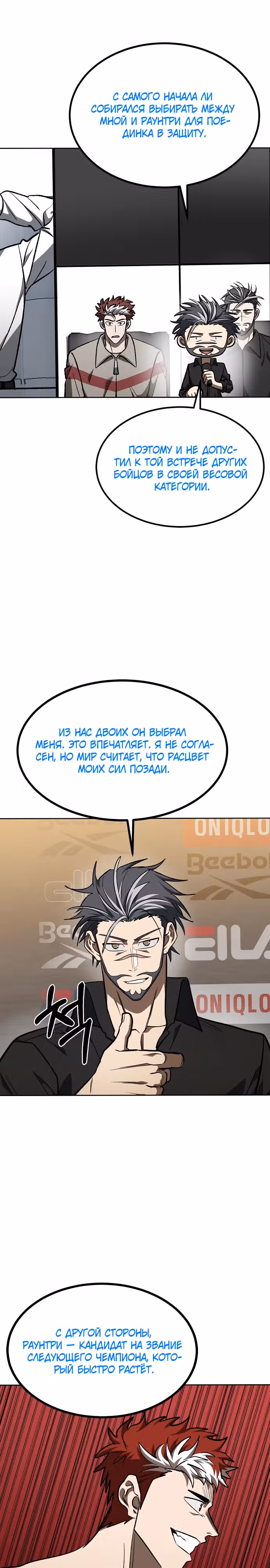 Король октагона — Том 1 · Глава 144, страница 7