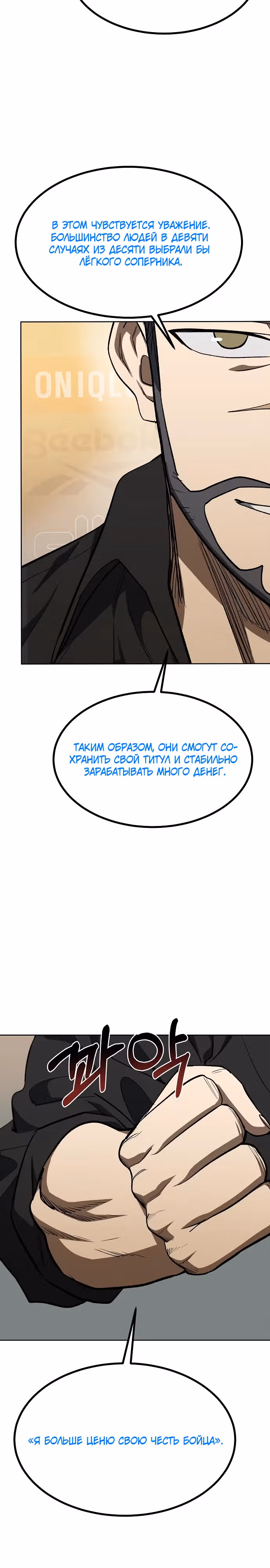 Король октагона — Том 1 · Глава 144, страница 9