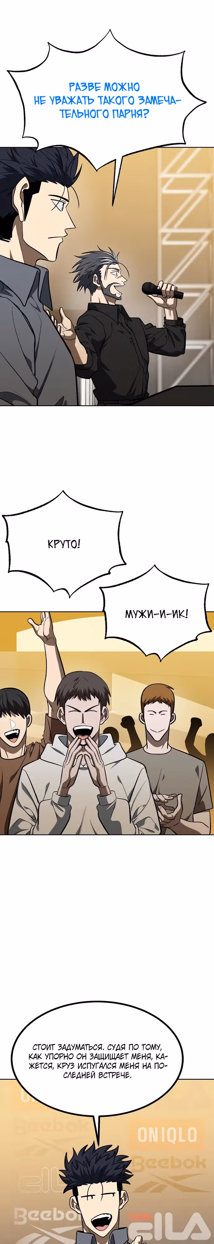 Король октагона — Том 1 · Глава 144, страница 10