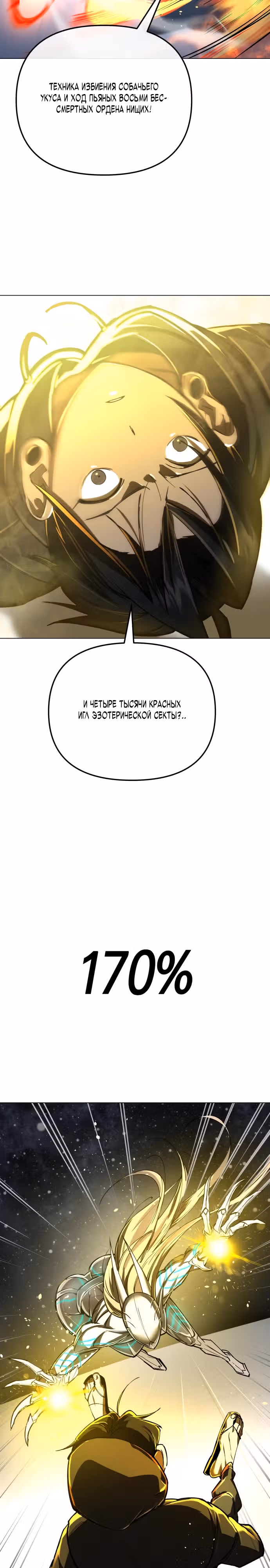 Космический Небесный Демон 3077 — Том 1 · Глава 6, страница 52