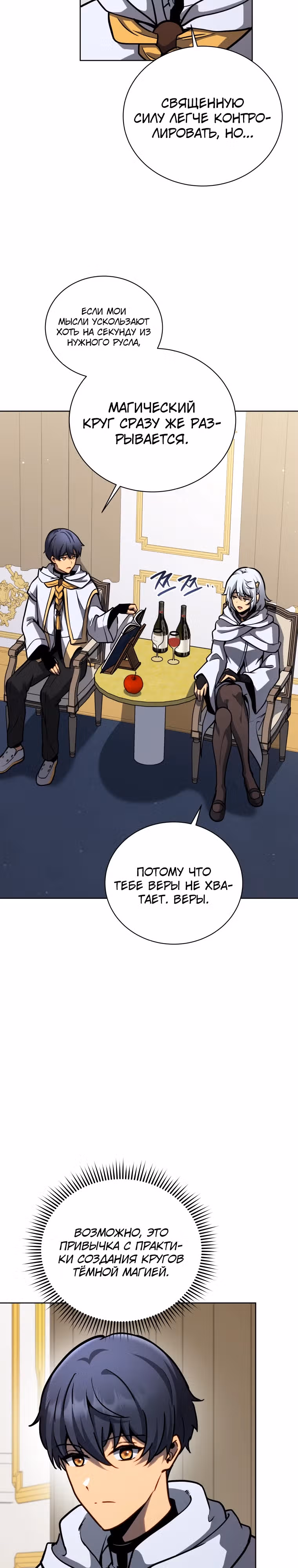 Гений Призыва Школы Некромантов — Том 2 · Глава 166, страница 3