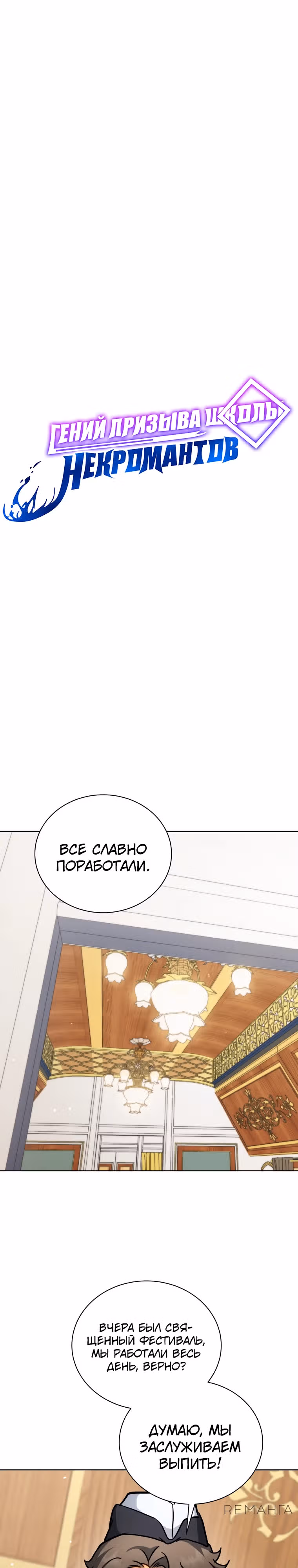 Гений Призыва Школы Некромантов — Том 2 · Глава 166, страница 9