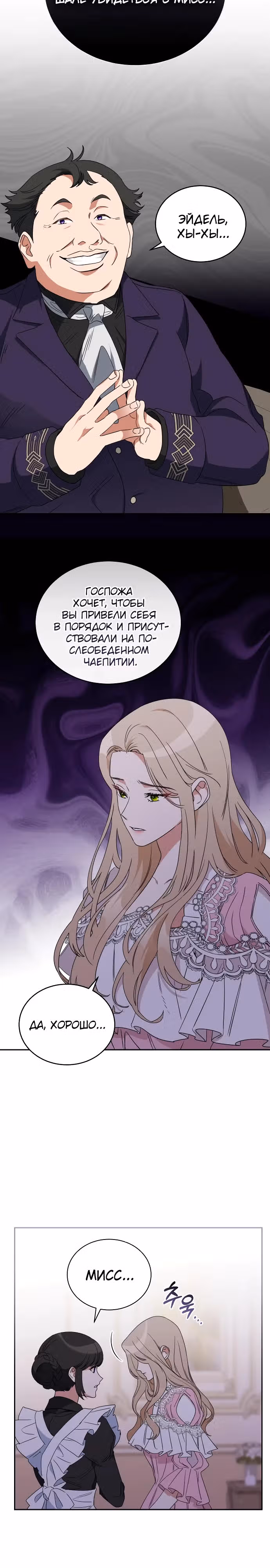 Цветок эрцгерцога под угрозой — Том 1 · Глава 3, страница 12