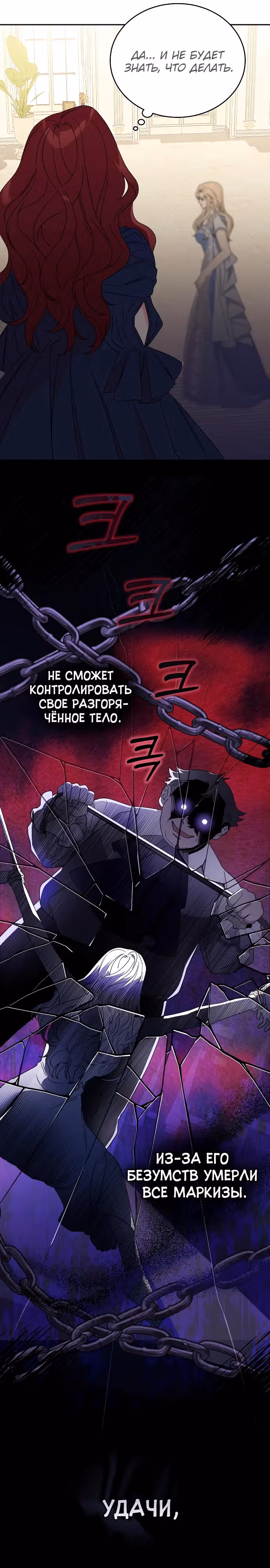 Цветок эрцгерцога под угрозой — Том 1 · Глава 3, страница 16