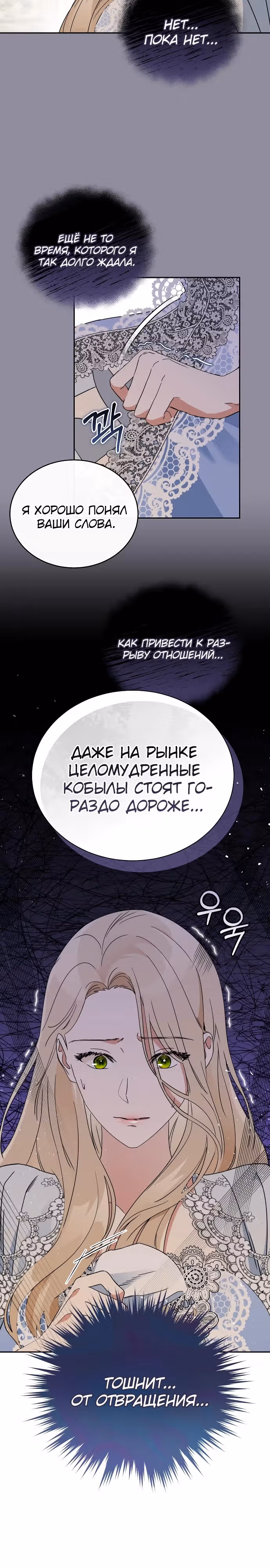 Цветок эрцгерцога под угрозой — Том 1 · Глава 3, страница 21