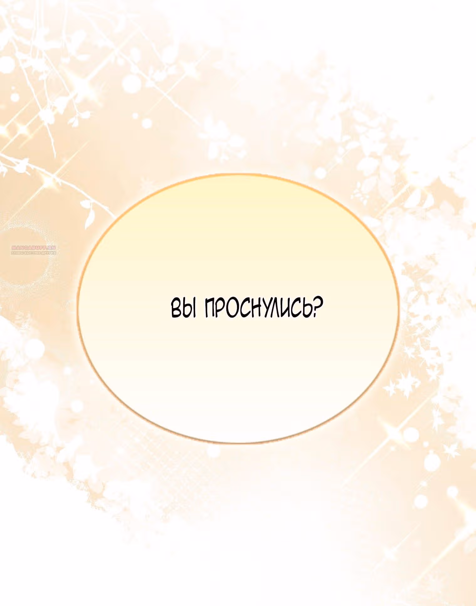 Лучшая героиня второго плана — Том 1 · Глава 180, страница 6