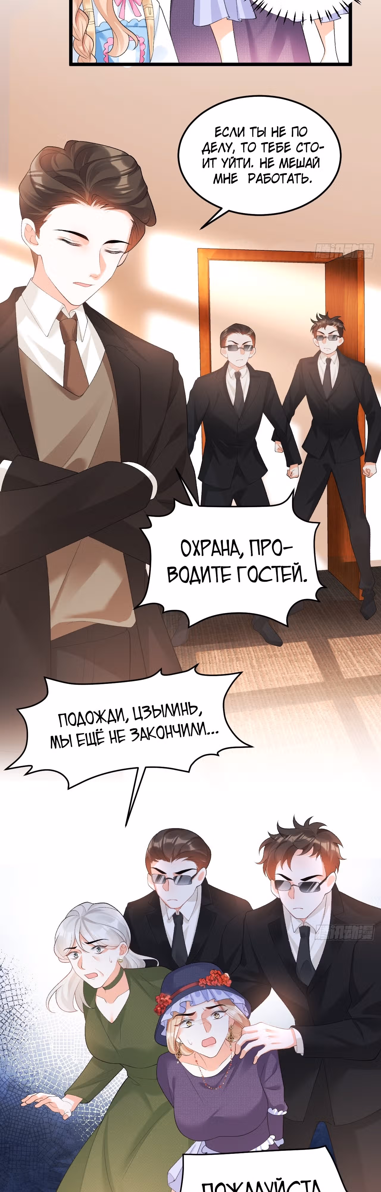 Су Бао три с половиной года, ее балуют восемь дядюшек! — Том 1 · Глава 13, страница 11