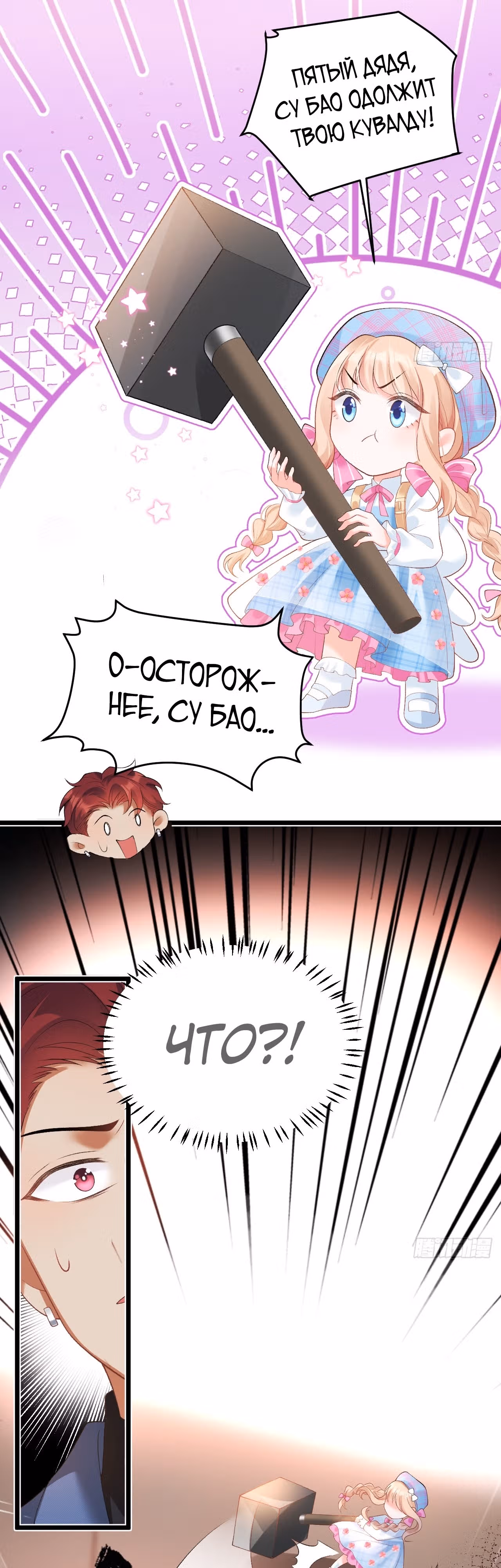 Су Бао три с половиной года, ее балуют восемь дядюшек! — Том 1 · Глава 13, страница 24