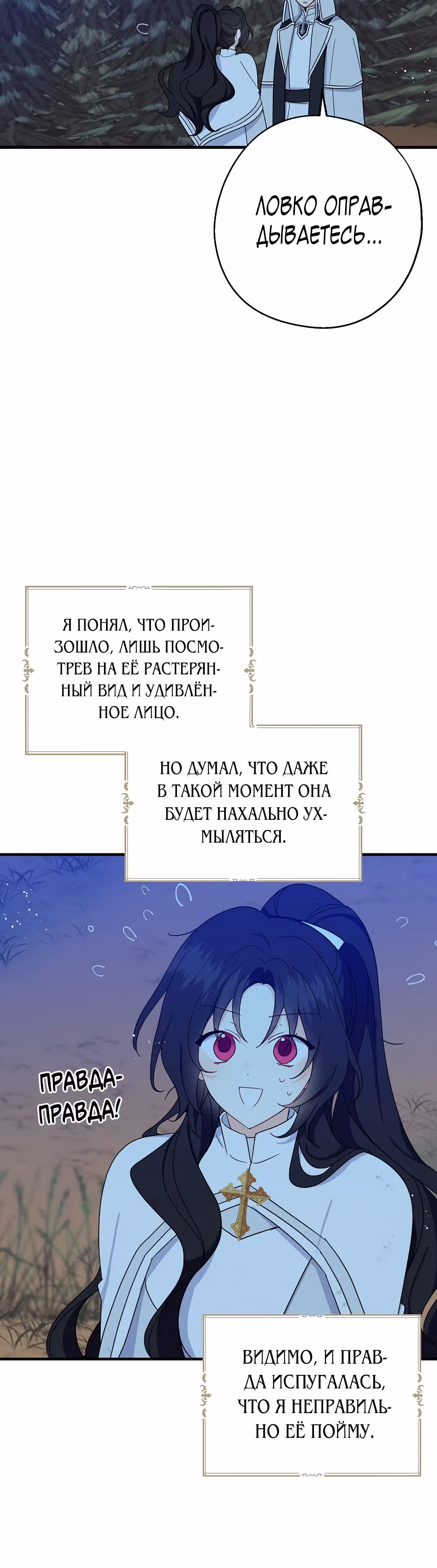 Я стала богатой аристократкой — Том 1 · Глава 20, страница 18