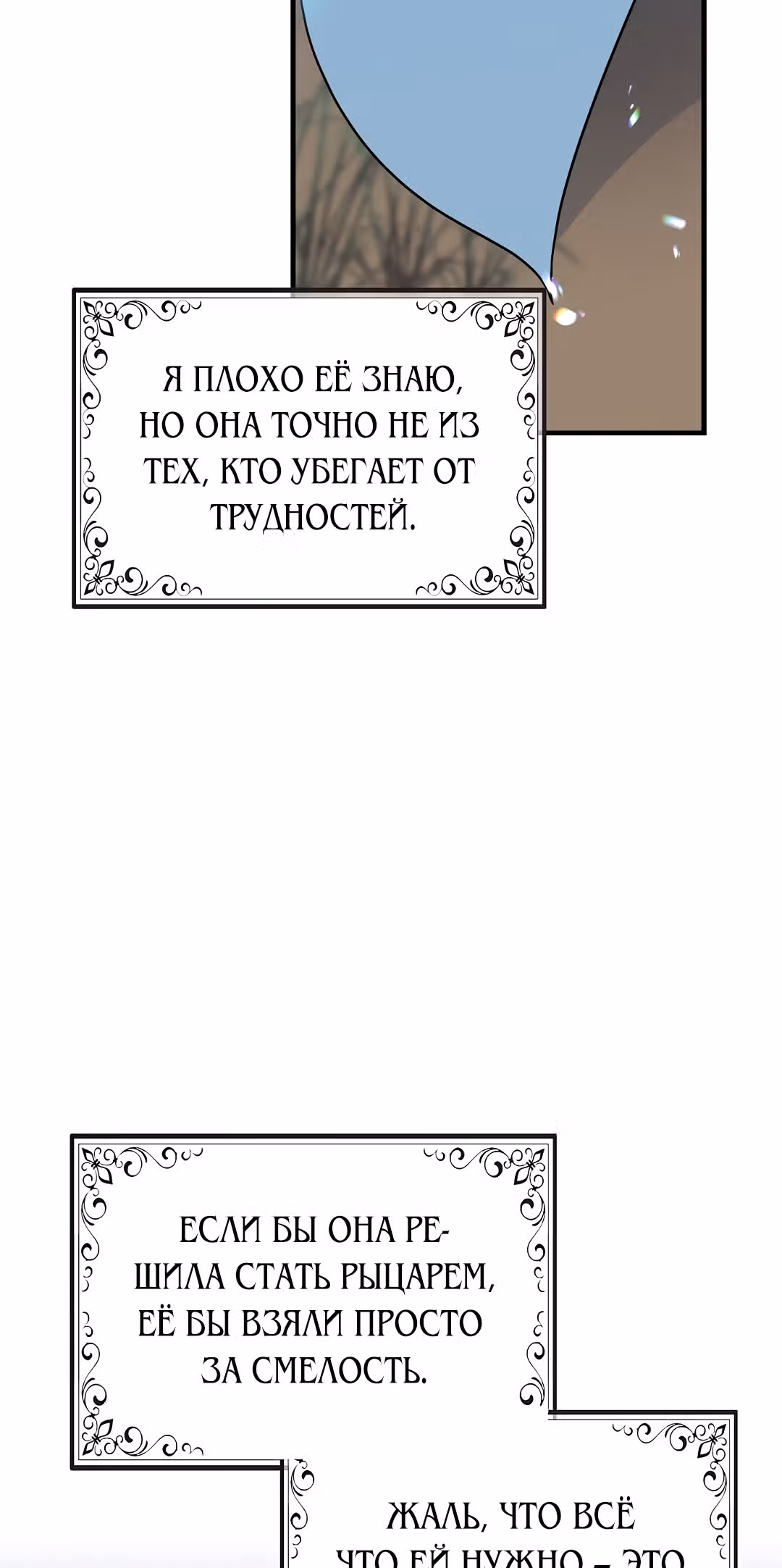 Я стала богатой аристократкой — Том 1 · Глава 20, страница 34