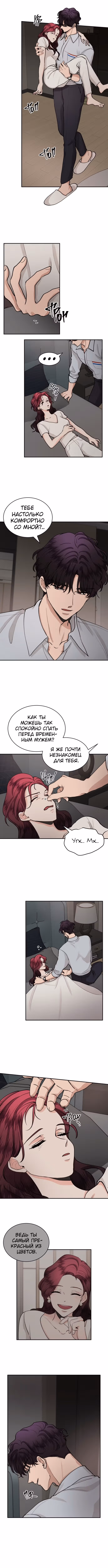 Горько-сладкие отношения — Том 1 · Глава 49, страница 6