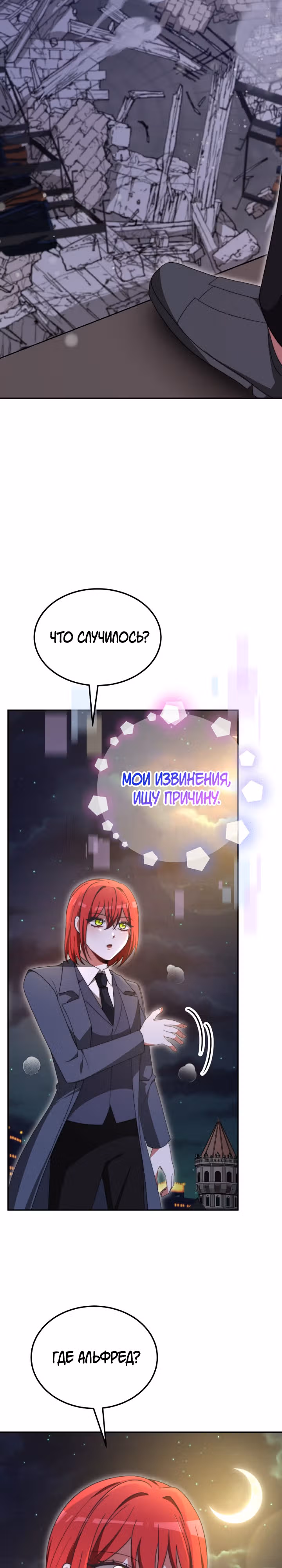 Семья поклоняется злодейке — Том 1 · Глава 89, страница 14