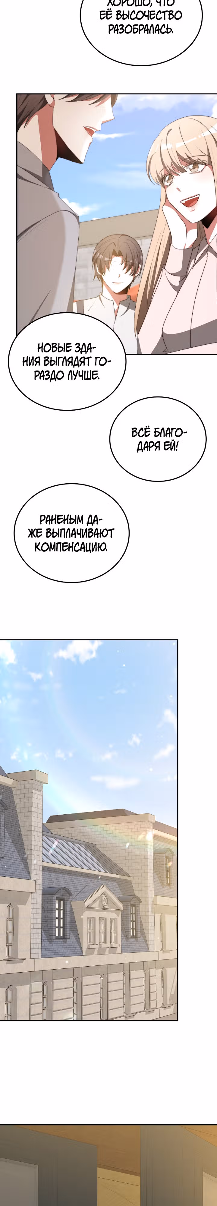 Семья поклоняется злодейке — Том 1 · Глава 89, страница 18