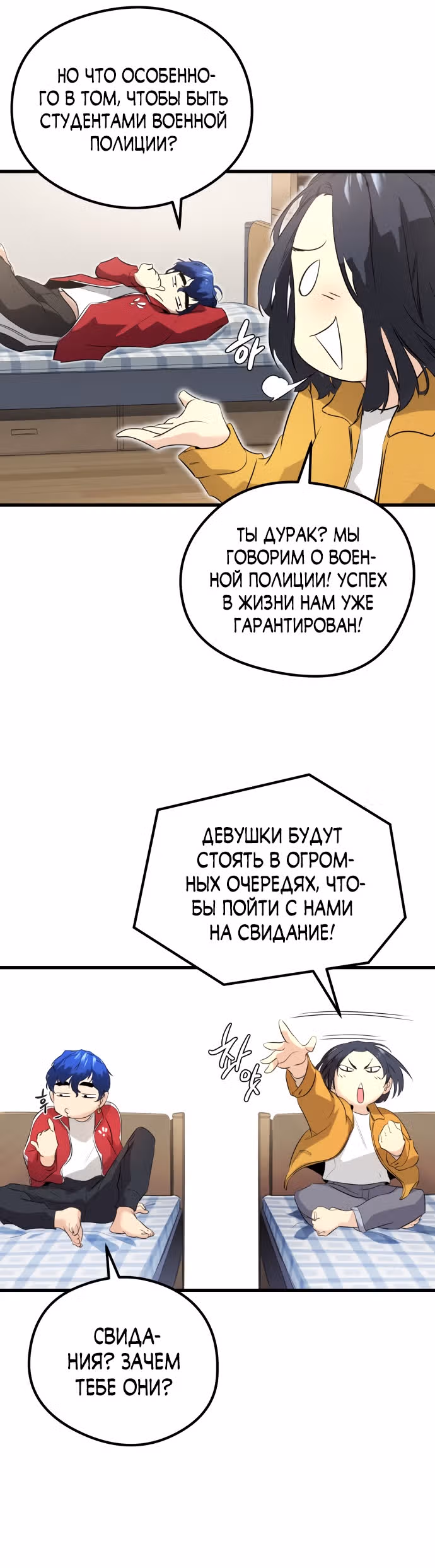 Бессмертный Владыка — Том 1 · Глава 13, страница 22