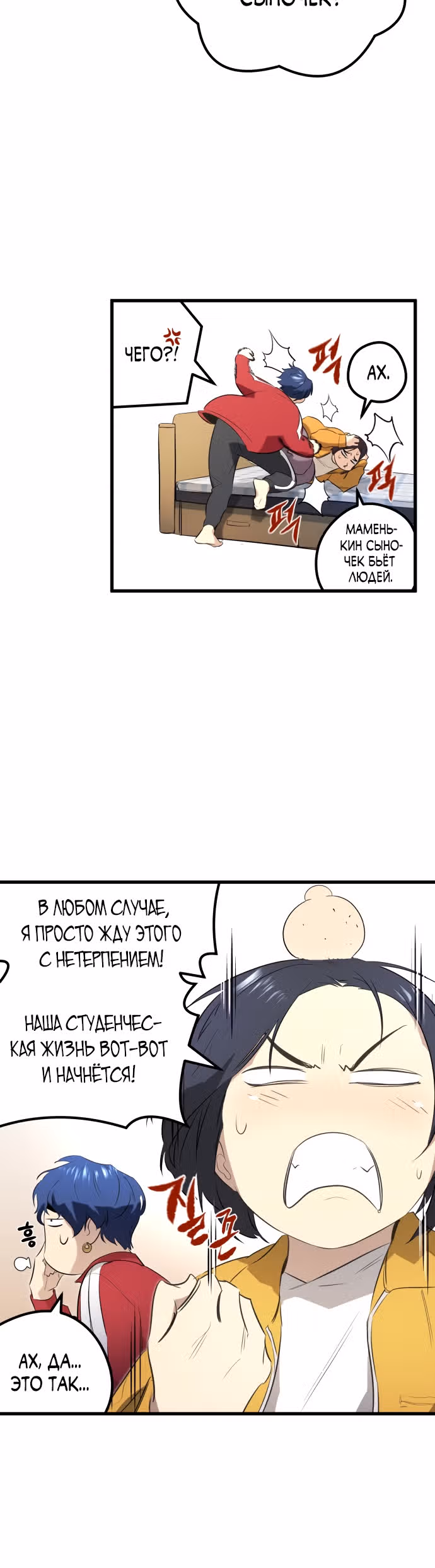 Бессмертный Владыка — Том 1 · Глава 13, страница 25