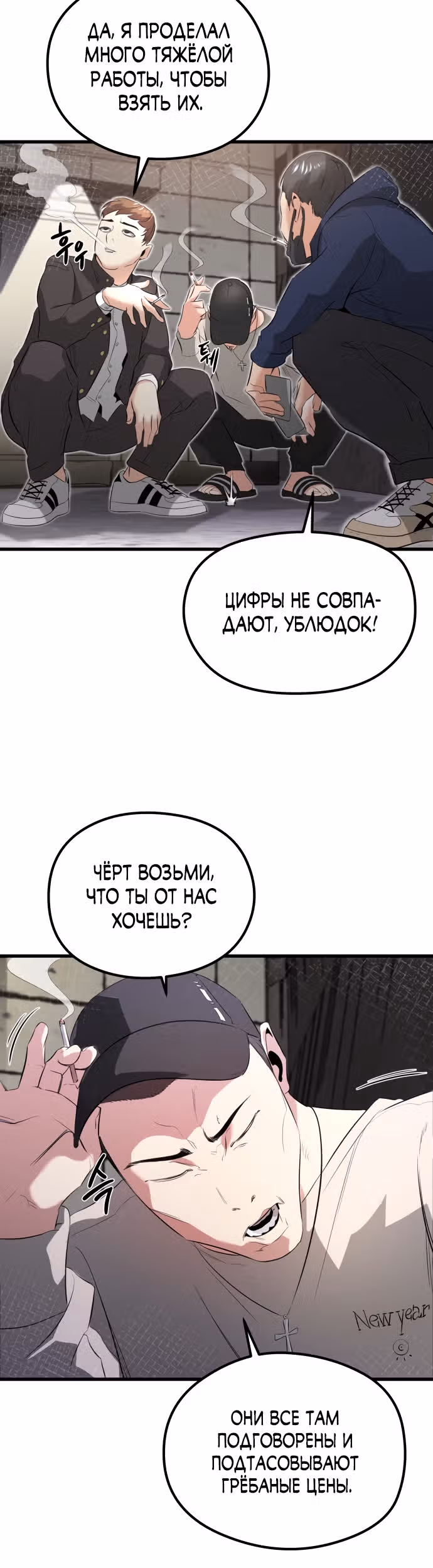 Бессмертный Владыка — Том 1 · Глава 13, страница 40