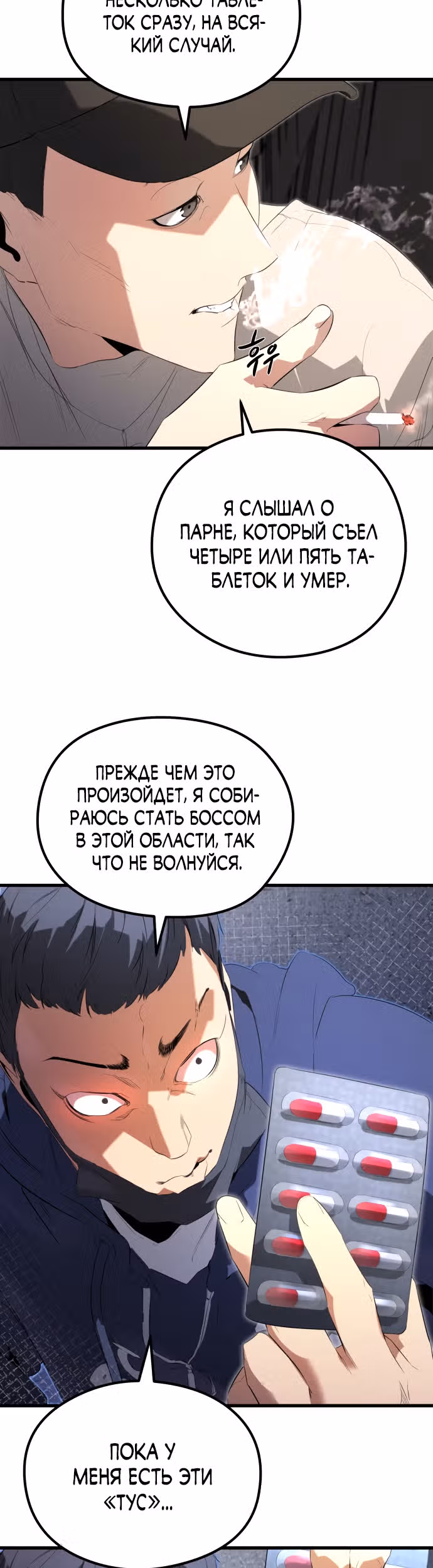 Бессмертный Владыка — Том 1 · Глава 13, страница 45