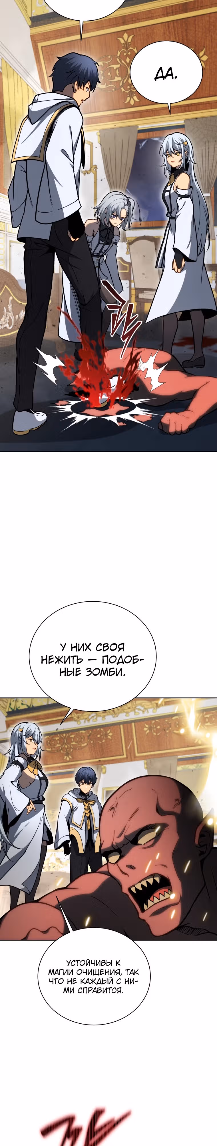 Гений Призыва Школы Некромантов — Том 2 · Глава 167, страница 16