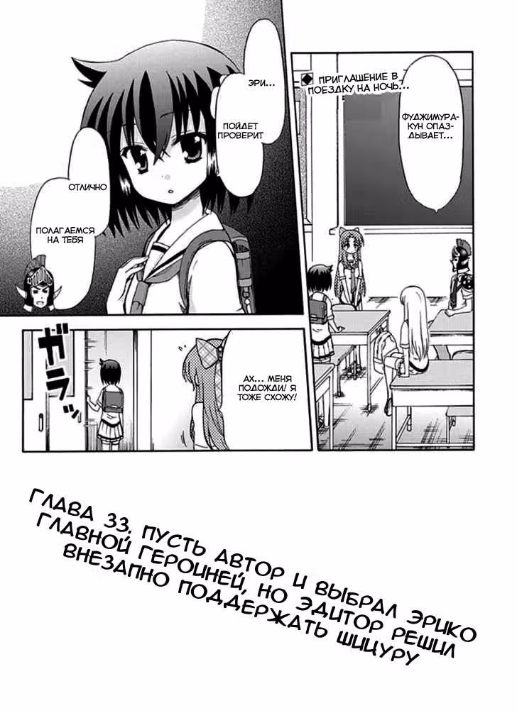 Подружка для Фуджимура-куна — Том 2 · Глава 33, страница 2
