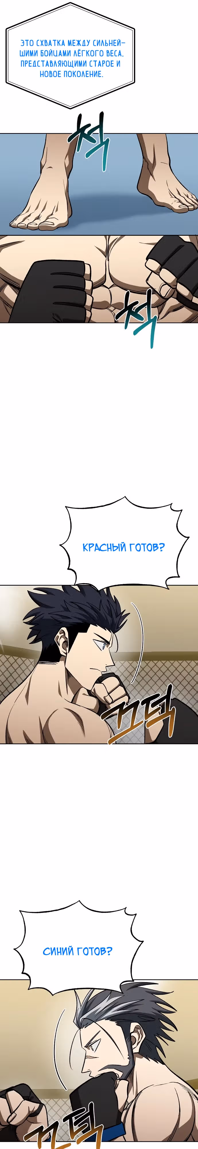Король октагона — Том 1 · Глава 145, страница 13