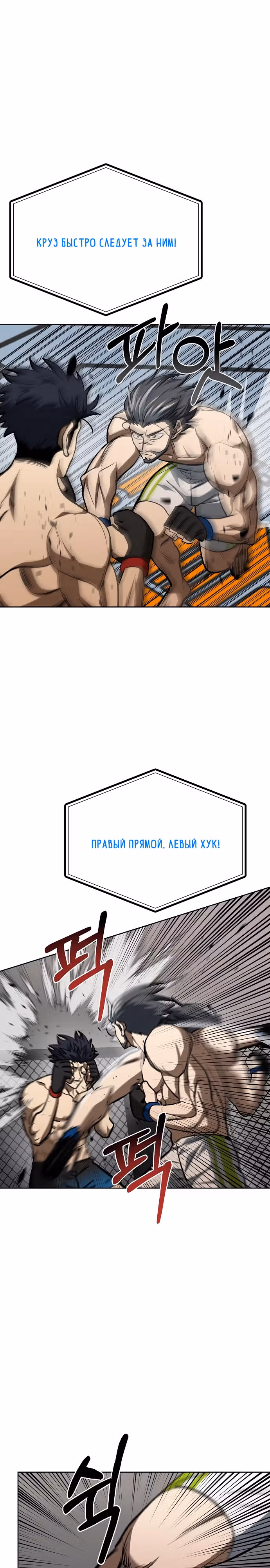 Король октагона — Том 1 · Глава 145, страница 16