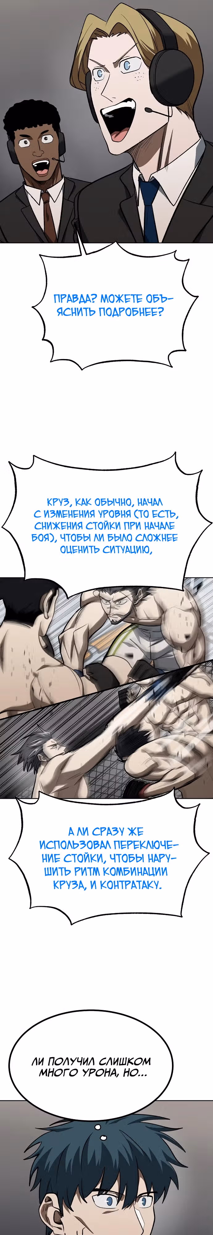 Король октагона — Том 1 · Глава 145, страница 24