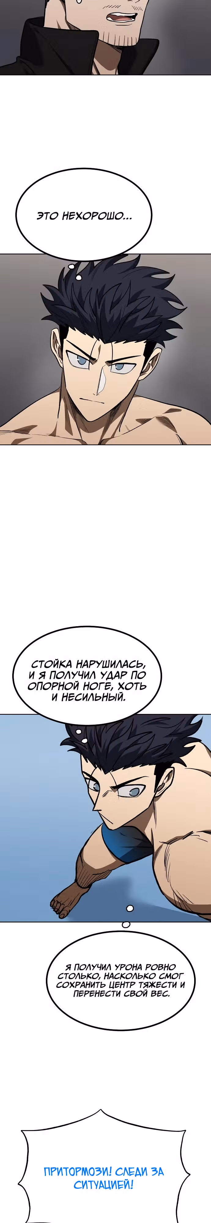 Король октагона — Том 1 · Глава 145, страница 25