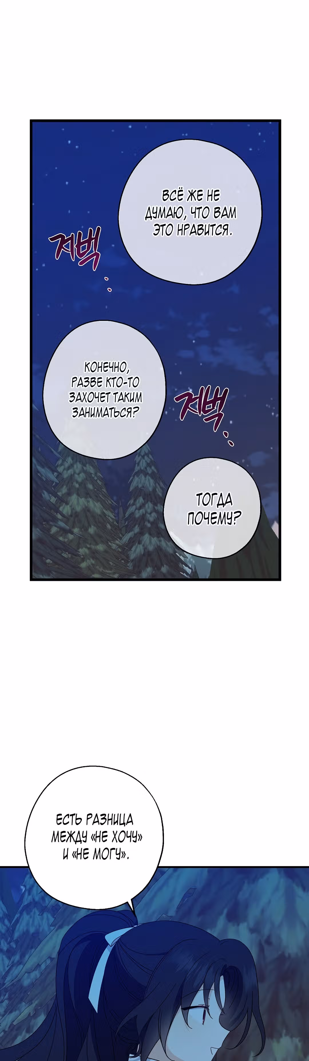 Я стала богатой аристократкой — Том 1 · Глава 21, страница 1