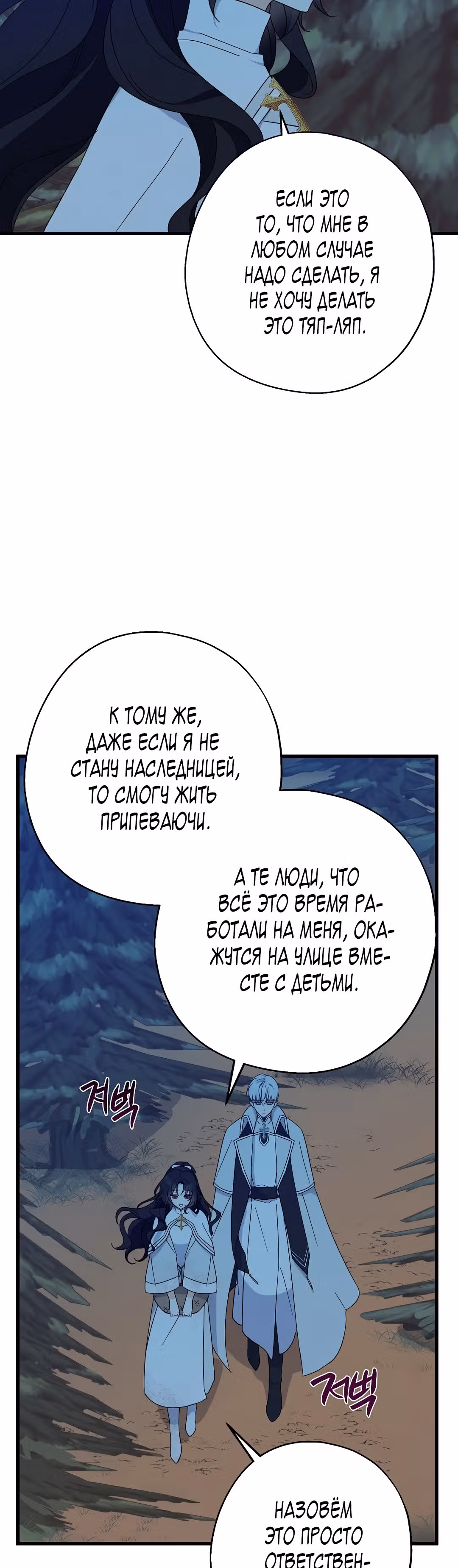 Я стала богатой аристократкой — Том 1 · Глава 21, страница 2