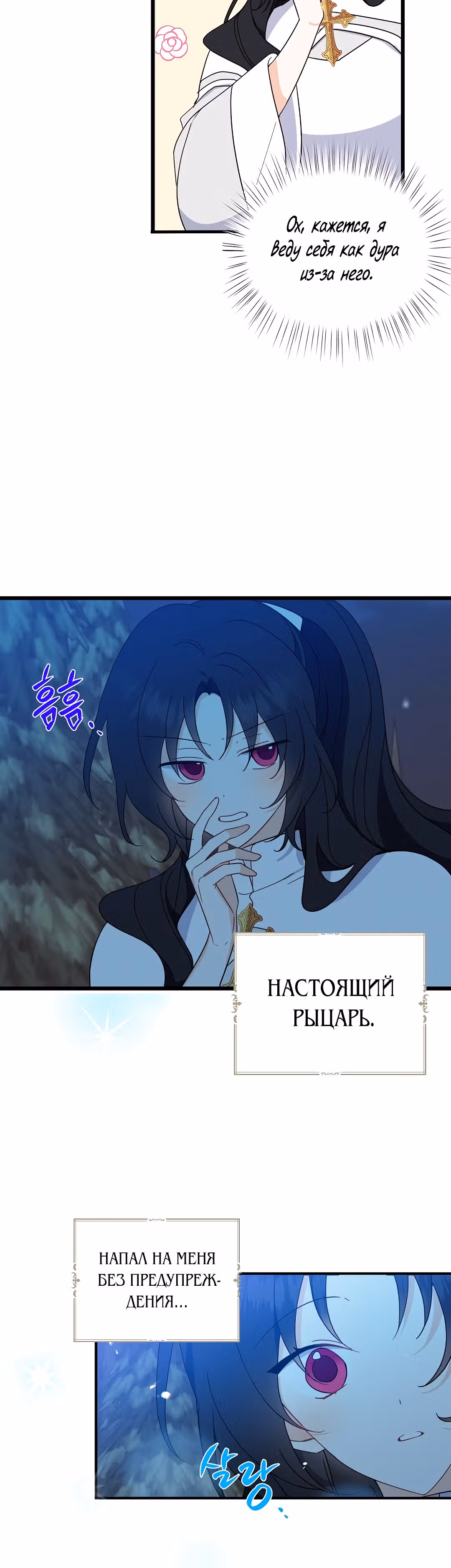 Я стала богатой аристократкой — Том 1 · Глава 21, страница 11