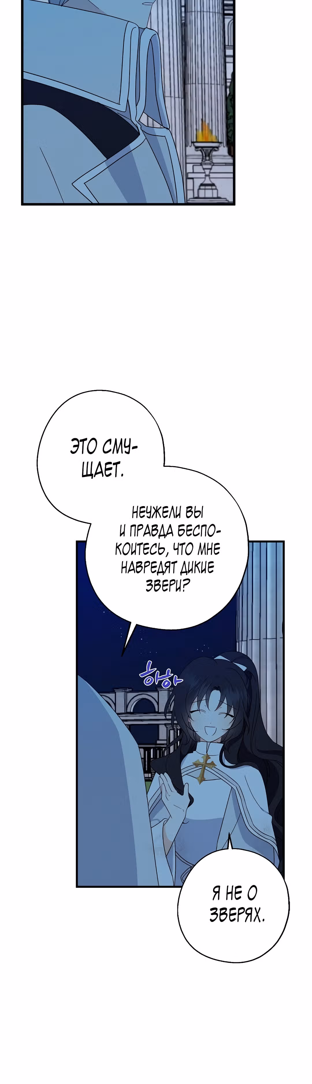 Я стала богатой аристократкой — Том 1 · Глава 21, страница 18