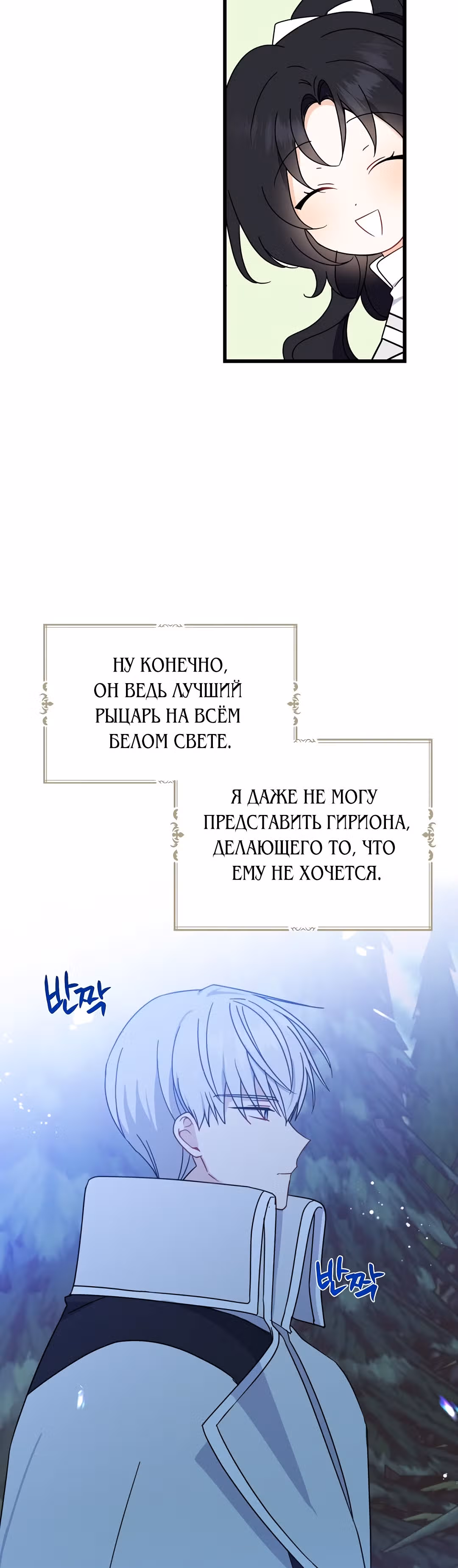 Я стала богатой аристократкой — Том 1 · Глава 21, страница 5