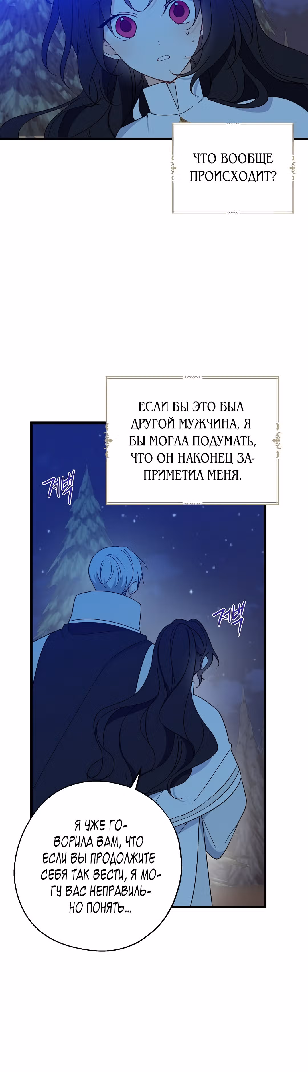 Я стала богатой аристократкой — Том 1 · Глава 21, страница 9