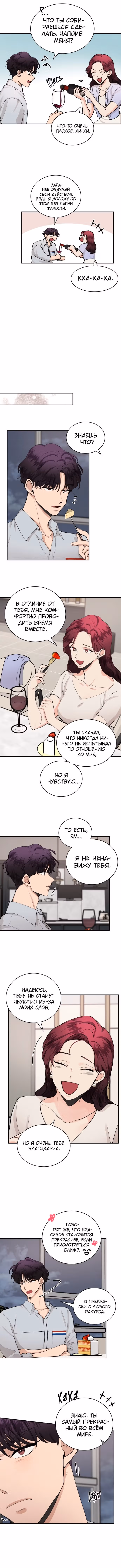 Горько-сладкие отношения — Том 1 · Глава 48, страница 3
