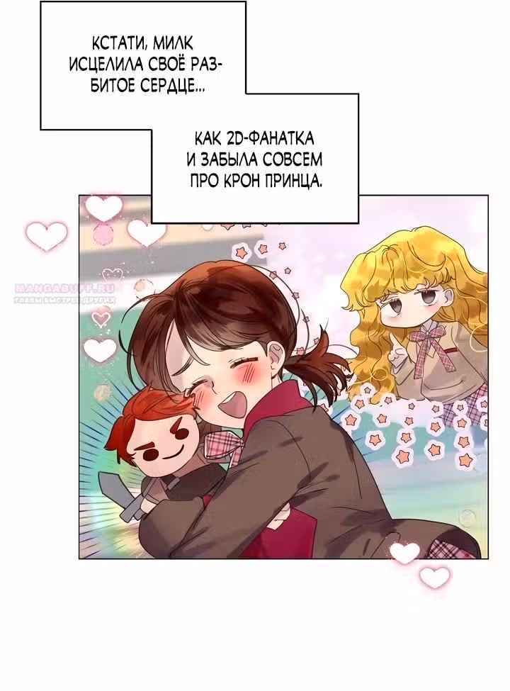 Лучшая героиня второго плана — Том 1 · Глава 178, страница 40