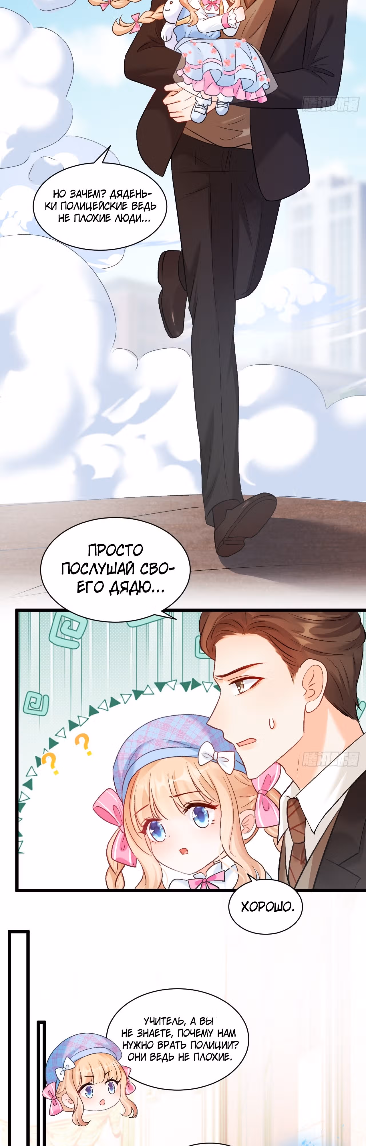 Су Бао три с половиной года, ее балуют восемь дядюшек! — Том 1 · Глава 14, страница 3