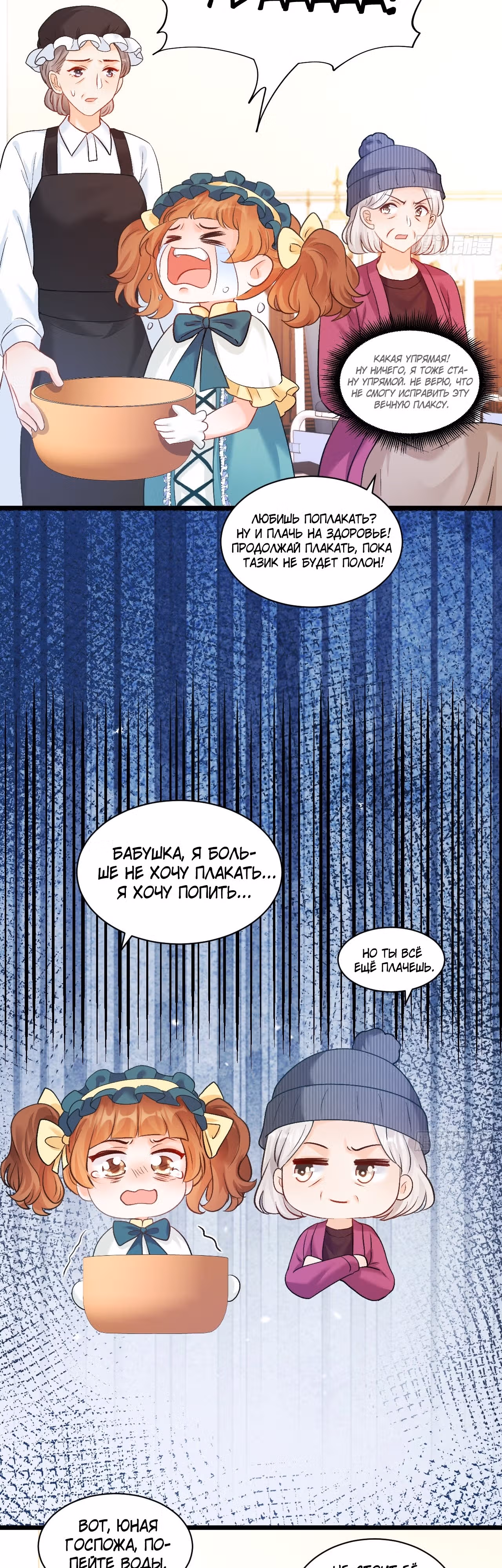Су Бао три с половиной года, ее балуют восемь дядюшек! — Том 1 · Глава 14, страница 21