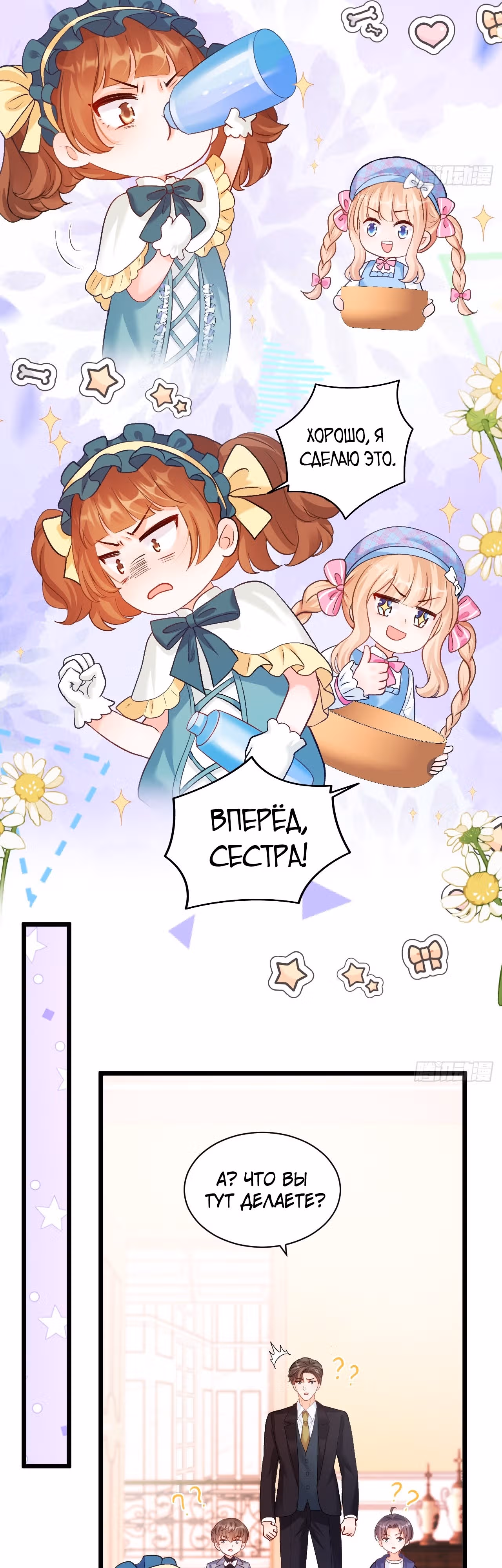 Су Бао три с половиной года, ее балуют восемь дядюшек! — Том 1 · Глава 14, страница 24