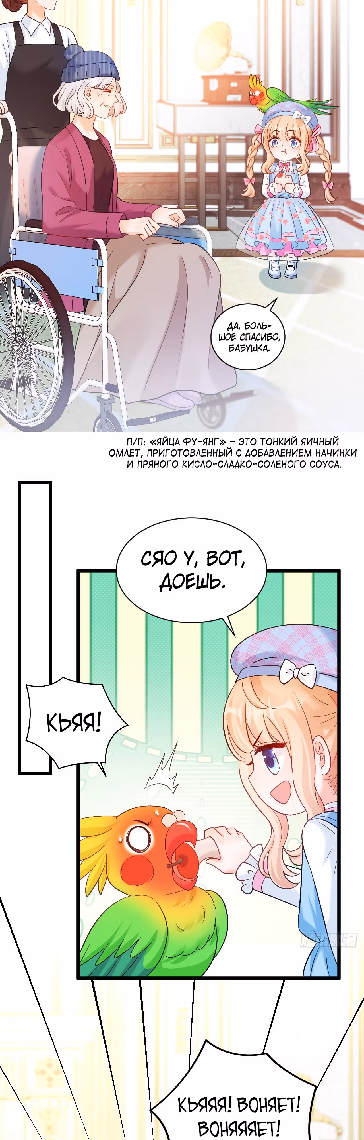 Су Бао три с половиной года, ее балуют восемь дядюшек! — Том 1 · Глава 14, страница 7