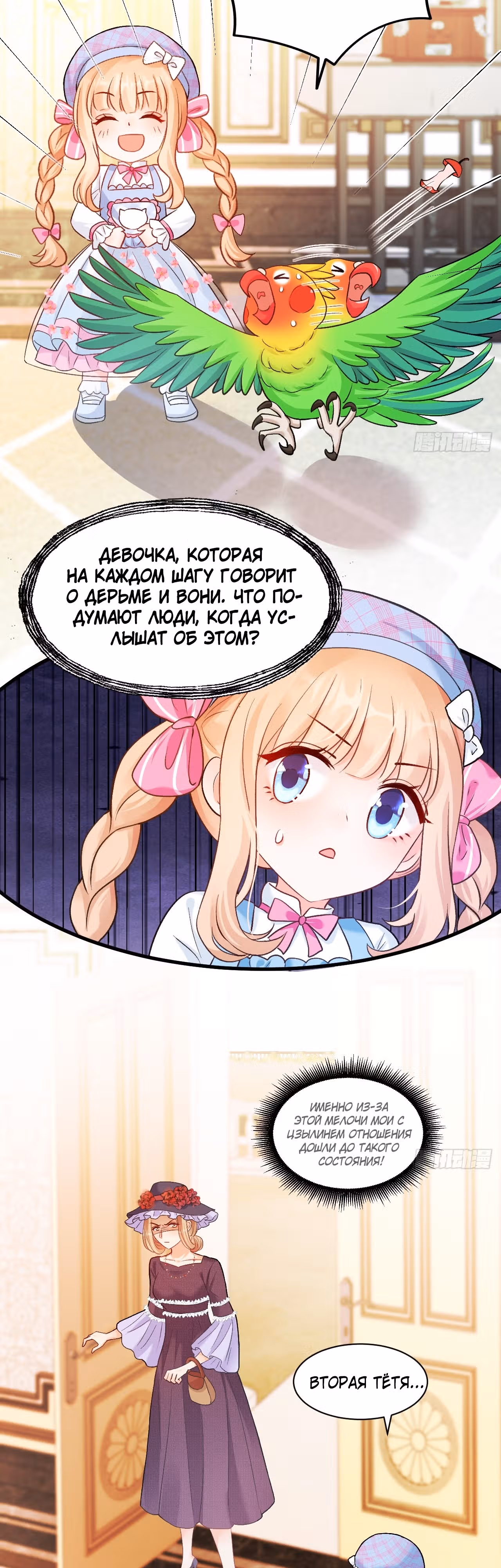 Су Бао три с половиной года, ее балуют восемь дядюшек! — Том 1 · Глава 14, страница 8