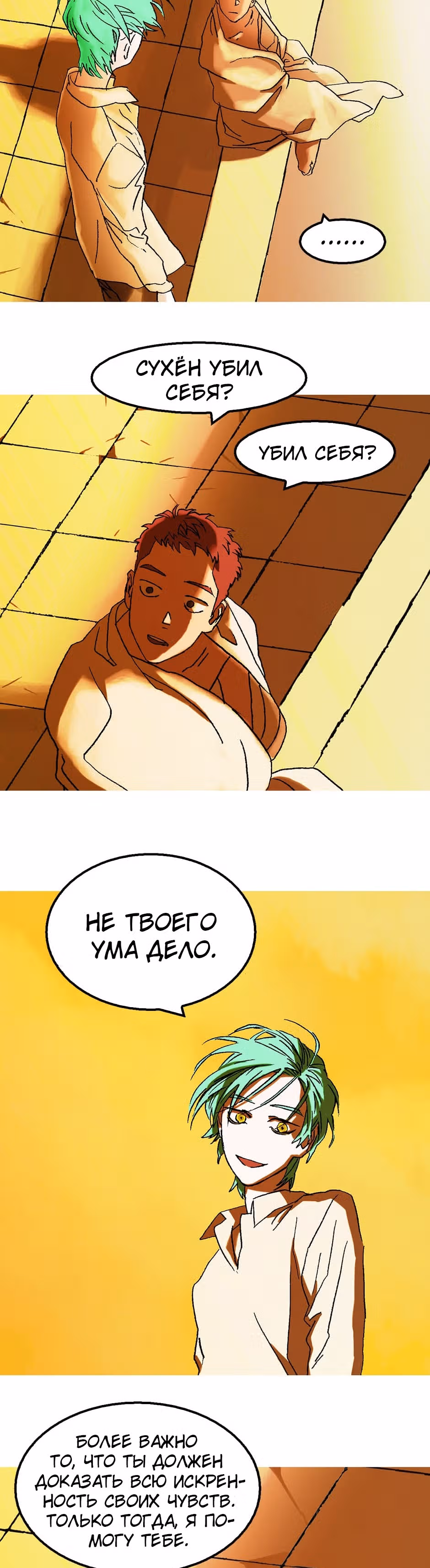 Пэн Питер — Том 1 · Глава 7, страница 16