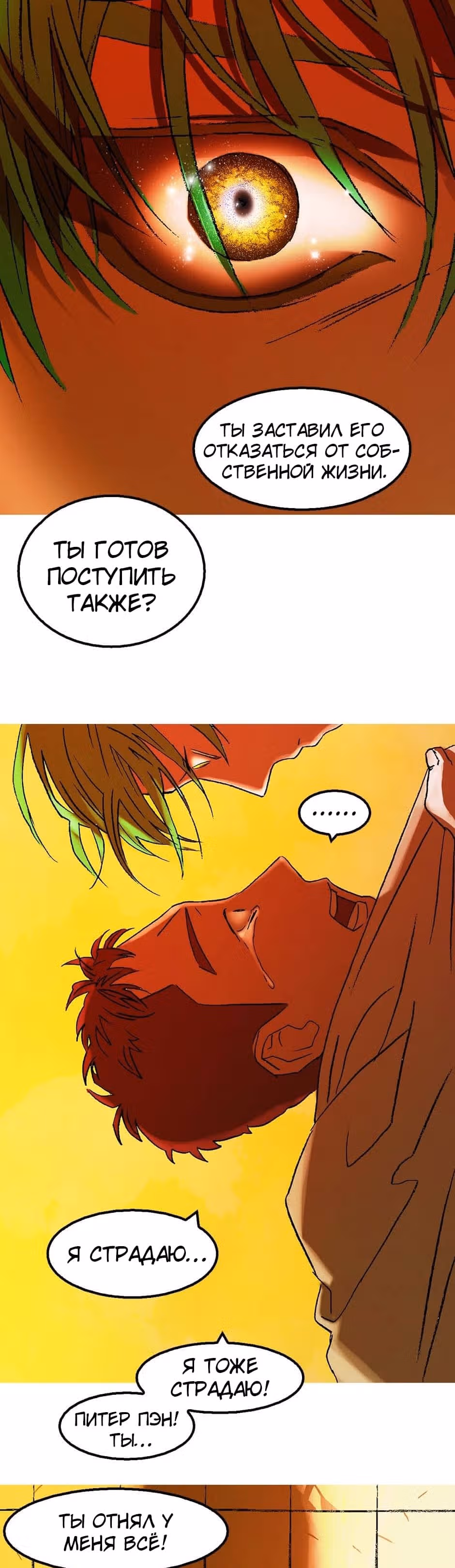 Пэн Питер — Том 1 · Глава 7, страница 10