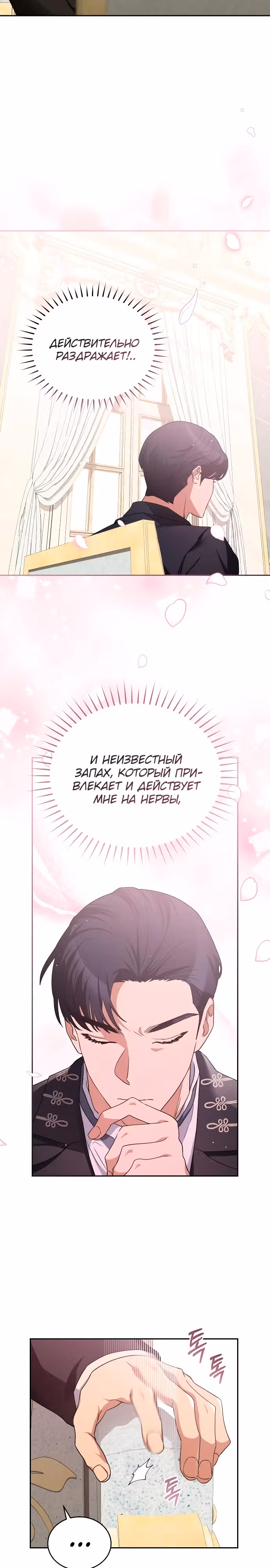 Цветок эрцгерцога под угрозой — Том 1 · Глава 4, страница 18