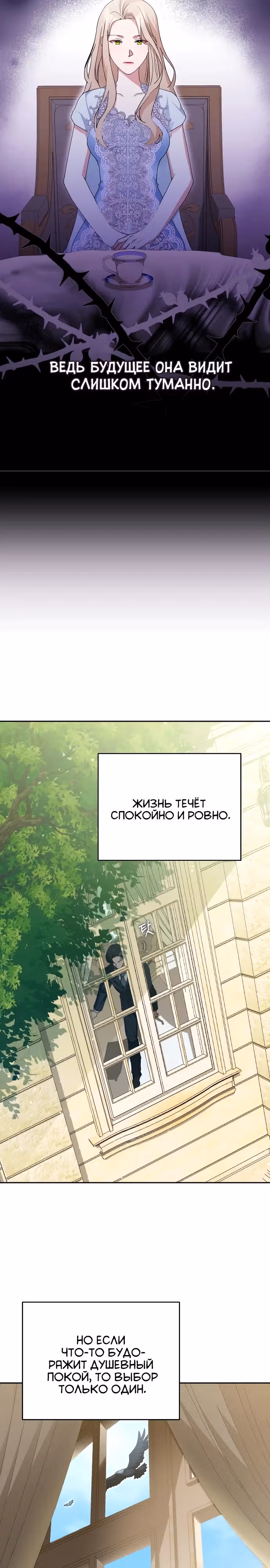 Цветок эрцгерцога под угрозой — Том 1 · Глава 4, страница 20