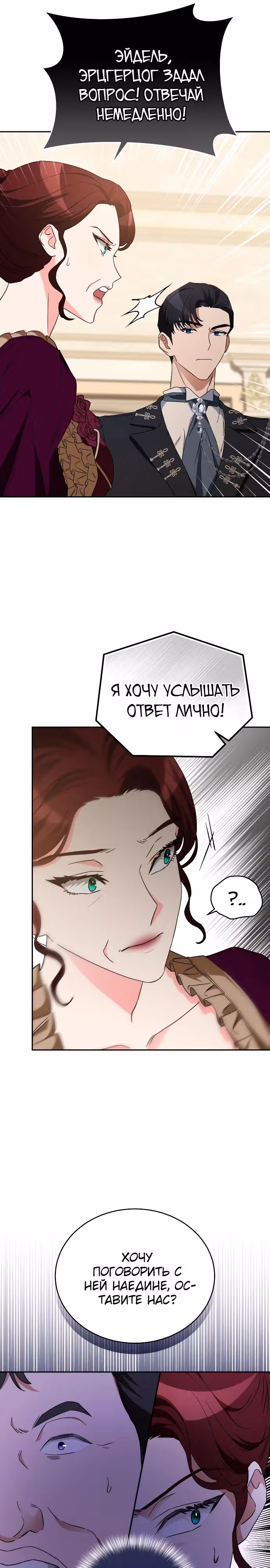 Цветок эрцгерцога под угрозой — Том 1 · Глава 4, страница 8
