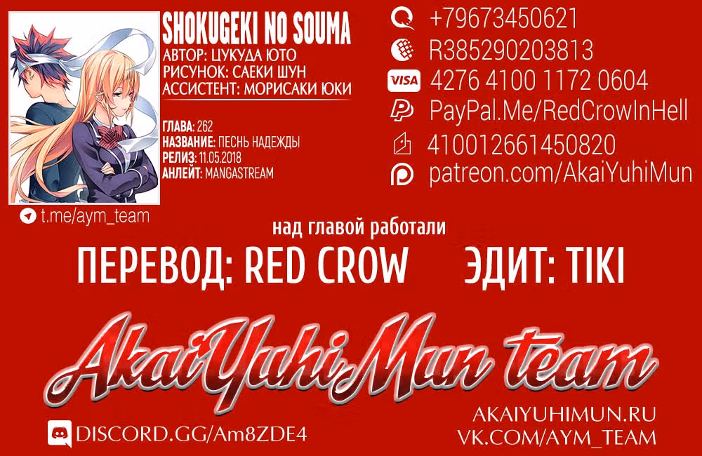 Повар-боец Сома — Том 30 · Глава 262, страница 2