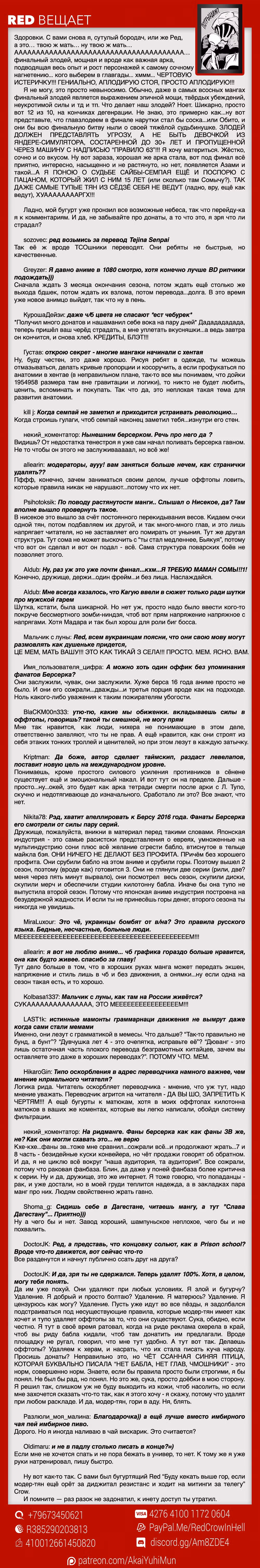 Повар-боец Сома — Том 30 · Глава 262, страница 18